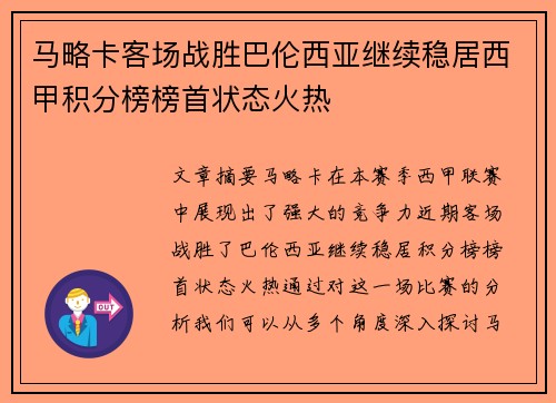 马略卡客场战胜巴伦西亚继续稳居西甲积分榜榜首状态火热 马略卡客场战胜巴伦西亚继续稳居西甲积分榜榜首状态火热