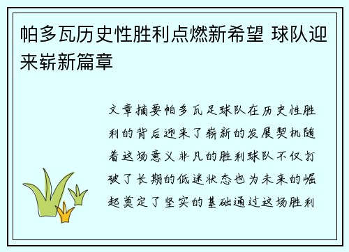 帕多瓦历史性胜利点燃新希望 球队迎来崭新篇章
