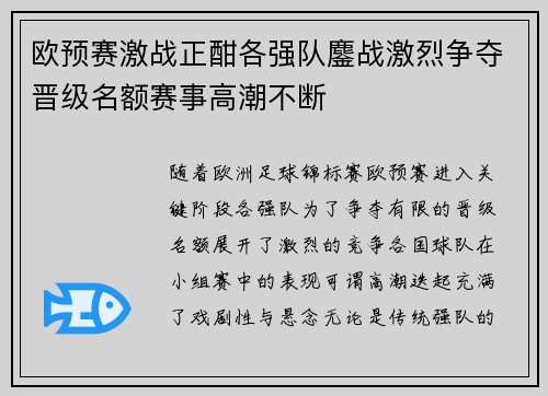 欧预赛激战正酣各强队鏖战激烈争夺晋级名额赛事高潮不断 欧预赛激战正酣各强队鏖战激烈争夺晋级名额赛事高潮不断