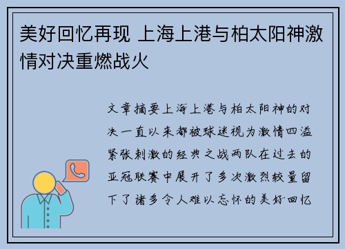 美好回忆再现 上海上港与柏太阳神激情对决重燃战火