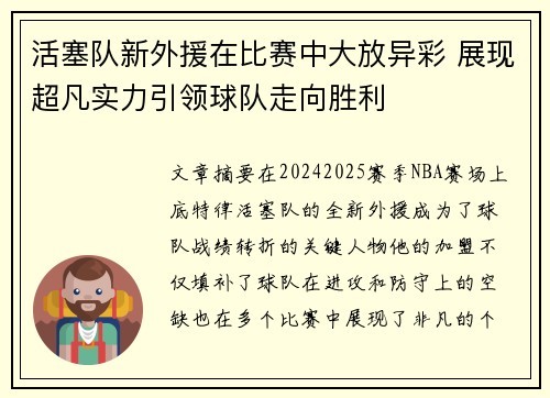 活塞队新外援在比赛中大放异彩 展现超凡实力引领球队走向胜利