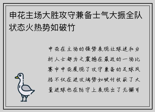 申花主场大胜攻守兼备士气大振全队状态火热势如破竹