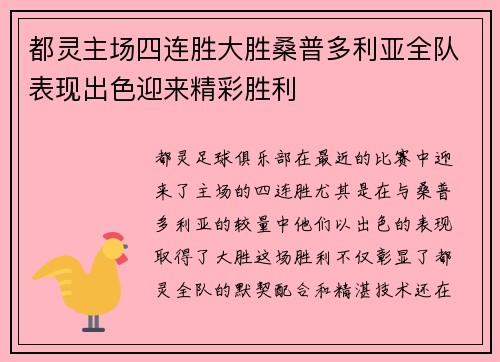 都灵主场四连胜大胜桑普多利亚全队表现出色迎来精彩胜利