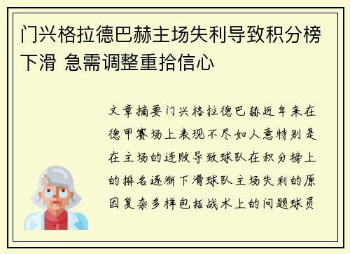 门兴格拉德巴赫主场失利导致积分榜下滑 急需调整重拾信心 门兴格拉德巴赫主场失利导致积分榜下滑 急需调整重拾信心