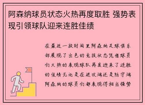 阿森纳球员状态火热再度取胜 强势表现引领球队迎来连胜佳绩 阿森纳球员状态火热再度取胜 强势表现引领球队迎来连胜佳绩