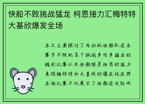 快船不败挑战猛龙 柯恩接力汇梅特特大基欣爆发全场 快船不败挑战猛龙 柯恩接力汇梅特特大基欣爆发全场