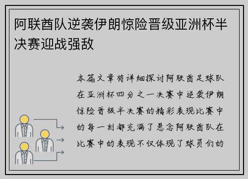 阿联酋队逆袭伊朗惊险晋级亚洲杯半决赛迎战强敌
