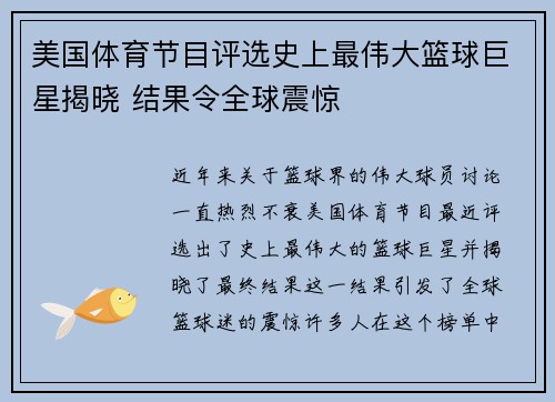 美国体育节目评选史上最伟大篮球巨星揭晓 结果令全球震惊