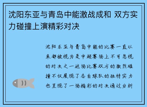 沈阳东亚与青岛中能激战成和 双方实力碰撞上演精彩对决 沈阳东亚与青岛中能激战成和 双方实力碰撞上演精彩对决