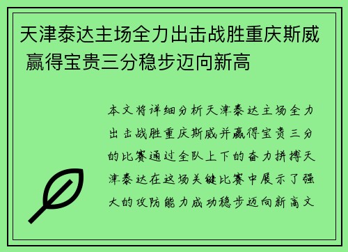 天津泰达主场全力出击战胜重庆斯威 赢得宝贵三分稳步迈向新高